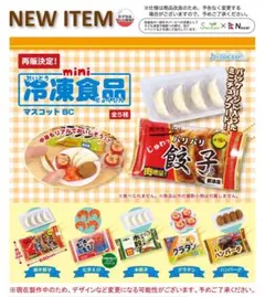J.DREAM mini 冷凍食品マスコットBC グラタン