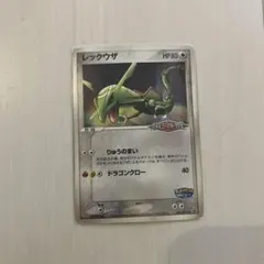 ポケモンカード レックウザ バトルコースターのサムネイル