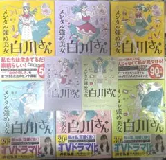 匿名配送】 メンタル強め美女白川さん 1〜8巻セット - メルカリ
