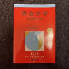 2026年最新】明治大学 青本の人気アイテム - メルカリ