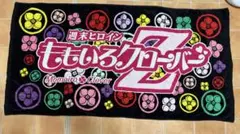 ももいろクローバーZ バスタオル
