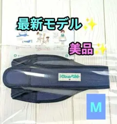 最新モデル✨　トコちゃんベルトⅡ　М