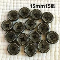 黒にお花ライン　15mm 15個　ウッドボタン　木のボタン　新品