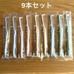 ミクリン　MICLIN 9本セット　歯ブラシ　メディカル　ふつう