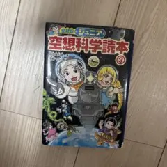 愛蔵版 ジュニア空想科学読本 3
