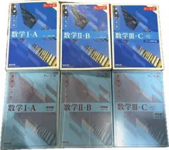 チャート式 数学 I+A II+B III+C セット