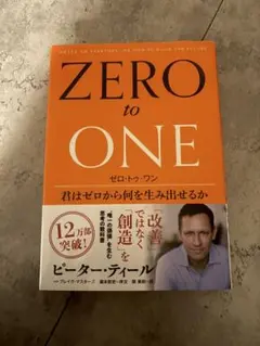 【ZERO to ONE】 即日発送可能⭕️