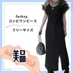 【美品】forksy.レディースオケージョンドレスフリーサイズ