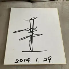 2026年最新】工藤公康 サインの人気アイテム - メルカリ