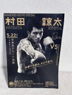 T*3様 村田諒太 ボクシング ポスター 額装品 直筆サイン入り 2026年最新】村田諒太 ポスターの人気アイテム - メルカリ