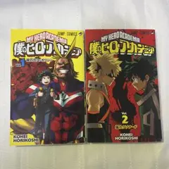 僕のヒーローアカデミア 1〜2巻 セット 漫画
