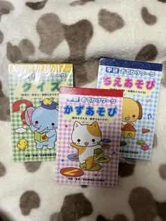 学研 おでかけワーク 3冊セット クイズ ちえあそび かずあそび