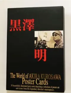 黒澤明　ポストカード　メモリアル 2025年最新】黒澤明 ポストカードの人気アイテム - メルカリ