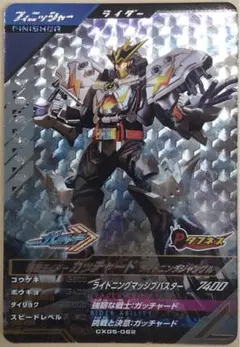 仮面ライダーガッチャードライトニングジャングルCP ガンバレジェンズ