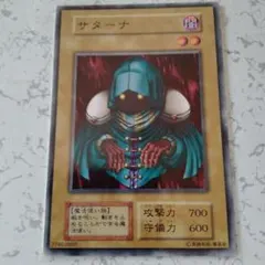 遊戯王 サターナ 初期