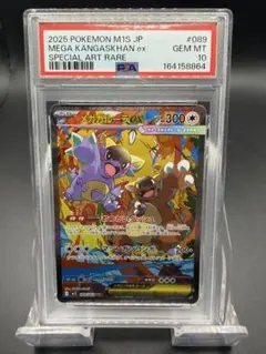 PSA10】メガガルーラex SAR M1S - メルカリ