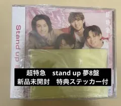 2026年最新】Stand up 夢8の人気アイテム - メルカリ
