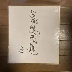 2026年最新】長嶋茂雄 直筆サインの人気アイテム - メルカリ