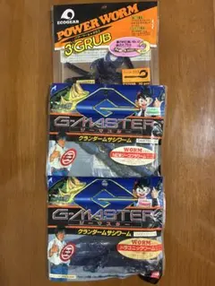 グランダー武蔵　G-MASTER ワームセット 2パック＋パワーワームセットのサムネイル