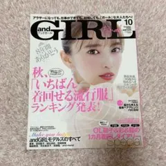 and Girl (アンドガール) 2020年 10月号