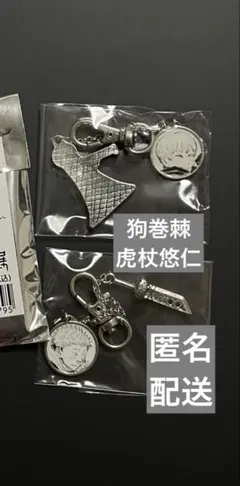 呪術廻戦展 武器チャームコレクション■虎杖悠仁・狗巻棘