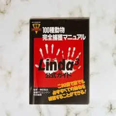 2026年最新】リンダキューブ 攻略本の人気アイテム - メルカリ