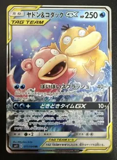 ポケモンカードゲーム ヤドン&コダックGX RR SM11 ミラクルツイン