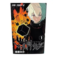 2026年最新】ワールドトリガー 初版 1巻の人気アイテム - メルカリ
