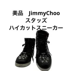 美品　JimmyChoo スタッズ ハイカットスニーカー