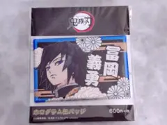 鬼滅の刃 ホログラム缶バッジ 冨岡義勇