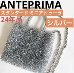 アンテプリマ ショルダーバッグチェーンベルト チントゥリーノ