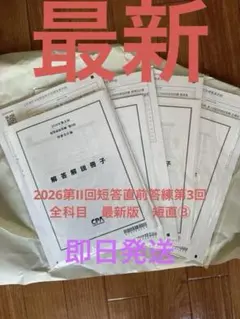 2026年最新】短答直対演習の人気アイテム - メルカリ