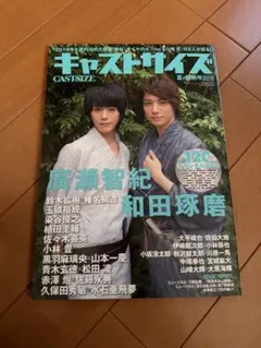 CASTSIZE 2016年夏の特別号