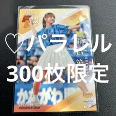 BBM 2025 FUSION 瀧脇笙古【♡パラレル(300）】始球式