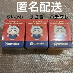 ちいかわ サンリオ キラメッコ kiramekko 3種セット