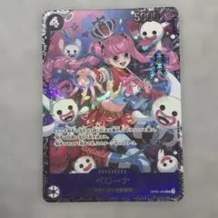 ペローナ 始めようキャンペーン UC パラレル OP01-077 ワンピース