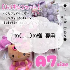 m(_ _)m様専用