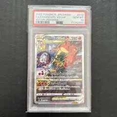 リザードンVSTAR SAR VSTARユニバース　212/172 psa10