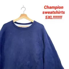 超ビッグサイズ！Champion チャンピオン　スウェット　トレーナー　5XL
