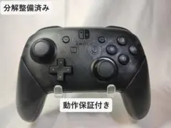 (整備済み、動作保証付き）Nintendo Switch プロコントローラー