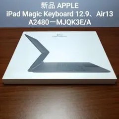 新品 iPad Magic Keyboard Pro 12.9 、Air US