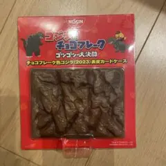 非売品！ゴジラ対チョコフレーク 表皮カードケース チョコフレーク色