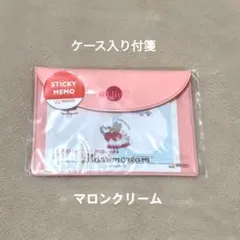 サンリオ　ケース入り　付箋　メモ　マロンクリーム
