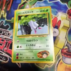 タケシのズバット ポケモンカード　旧裏　8594のサムネイル