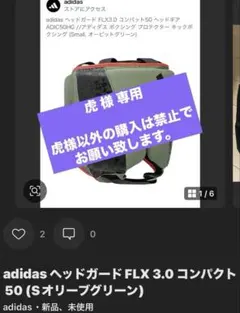 adidas ヘッドガード FLX 3.0 コンパクト 50 S