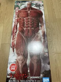 一番くじ 進撃の巨人 ラストワン賞 超大型巨人