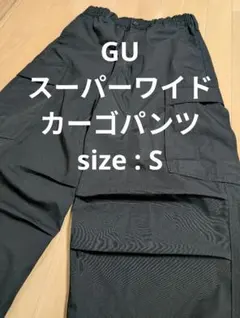 GU スーパーワイドカーゴパンツ S 黒 ブラック