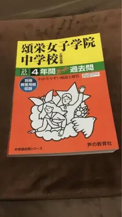 2026年最新】頌栄女子学院の人気アイテム - メルカリ