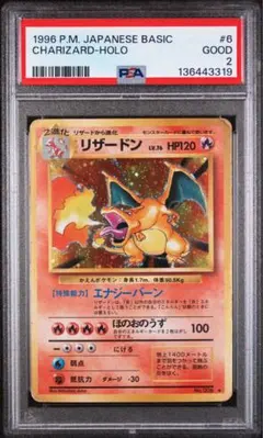 ポケモンカード リザードン ★有り 旧裏 1996年 CHARIZAR 1996 リザードン ARS 6 ノーレアリティ かいりき - カルドバ