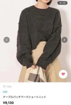 KBF ケーブルパッチワークショートニット